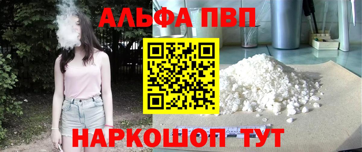 Alpha-PVP кристаллы Вязьма