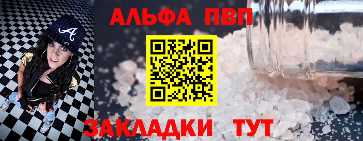 Alfa_PVP Crystall  Вход с VPN  Вязьма  APVP Соль 