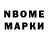 Марки NBOMe 1,5мг Ig Strizh
