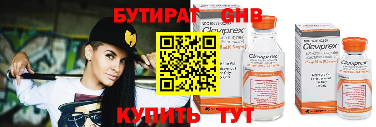 БУТИРАТ GHB  Вход с VPN  Вязьма 