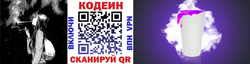 цены наркотик  Вязьма  Кодеиновый сироп Lean напиток Lean (лин) 