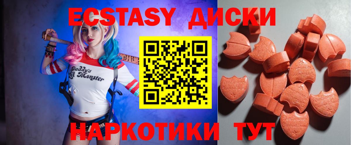 Ecstasy 250 мг Вязьма